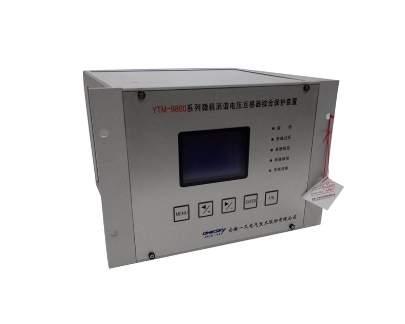 YTM-9800-20系列微机消谐保护装置